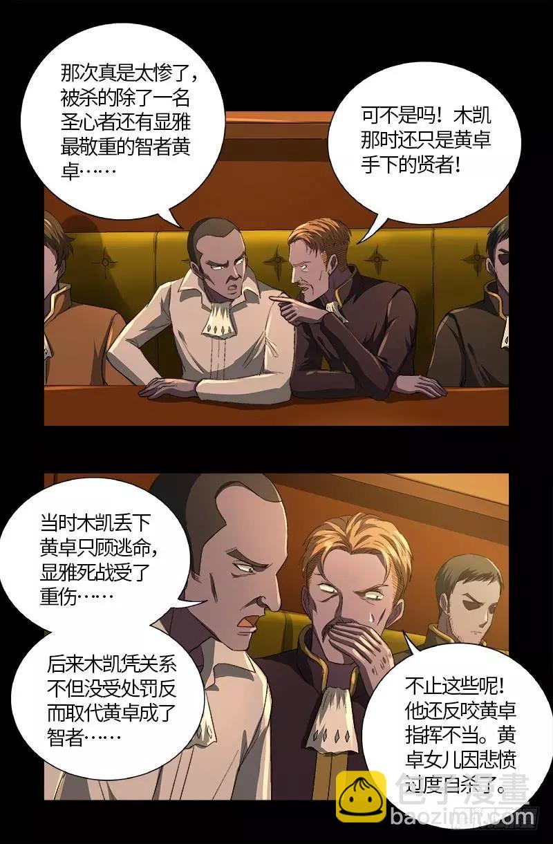 🍚血魔人 第595话 宇宙诞生 第6页
