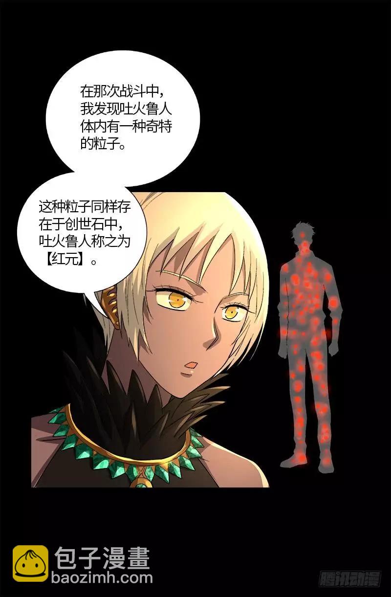 🍚血魔人 第595话 宇宙诞生 第7页