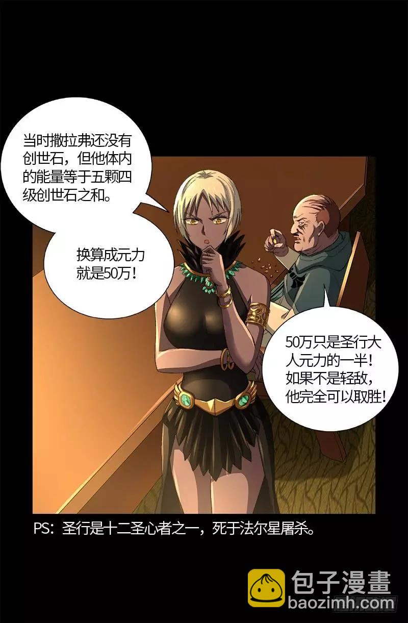 🍚血魔人 第595话 宇宙诞生 第8页