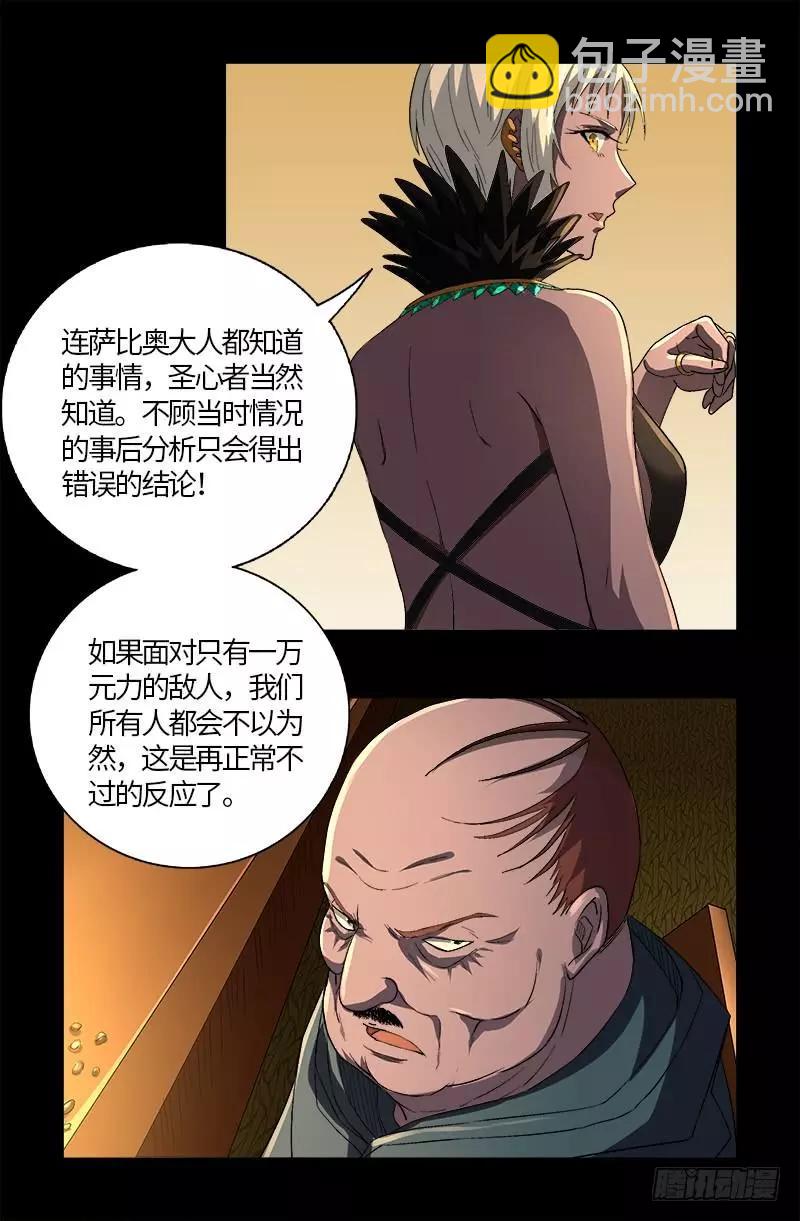 🍚血魔人 第595话 宇宙诞生 第9页