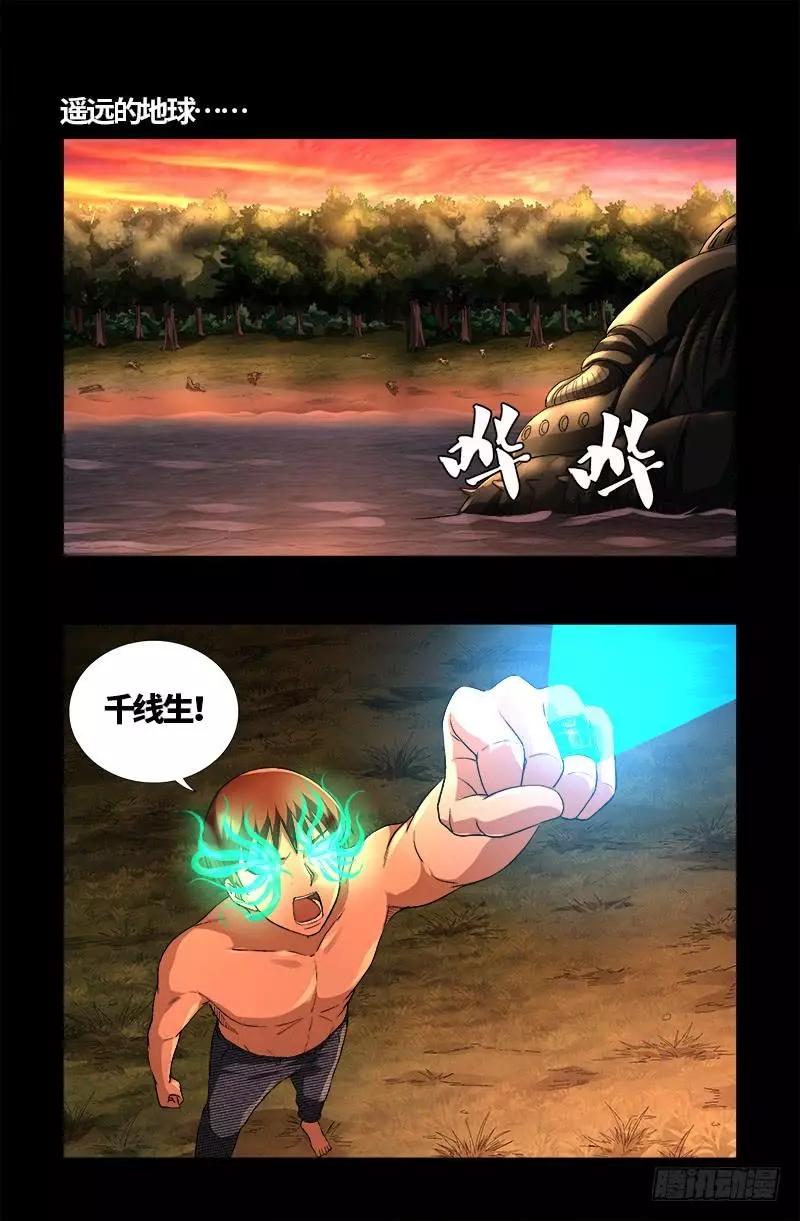 🍚血魔人 第597话 重回天养宫 第1页