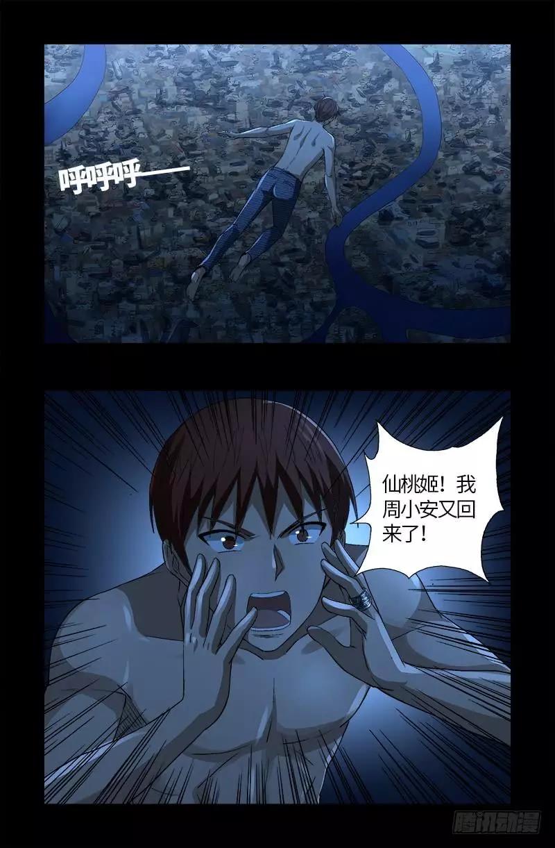 🍚血魔人 第597话 重回天养宫 第10页