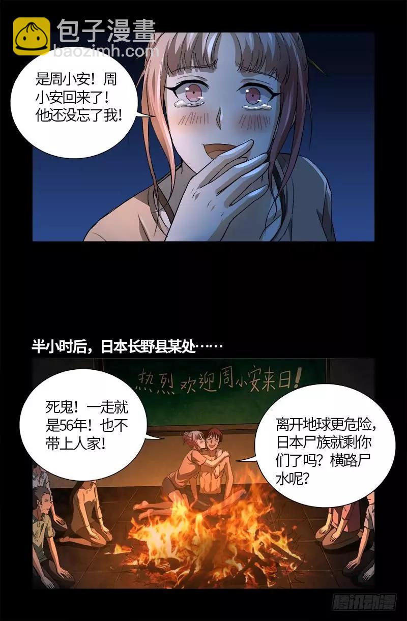 🍚血魔人 第597话 重回天养宫 第12页