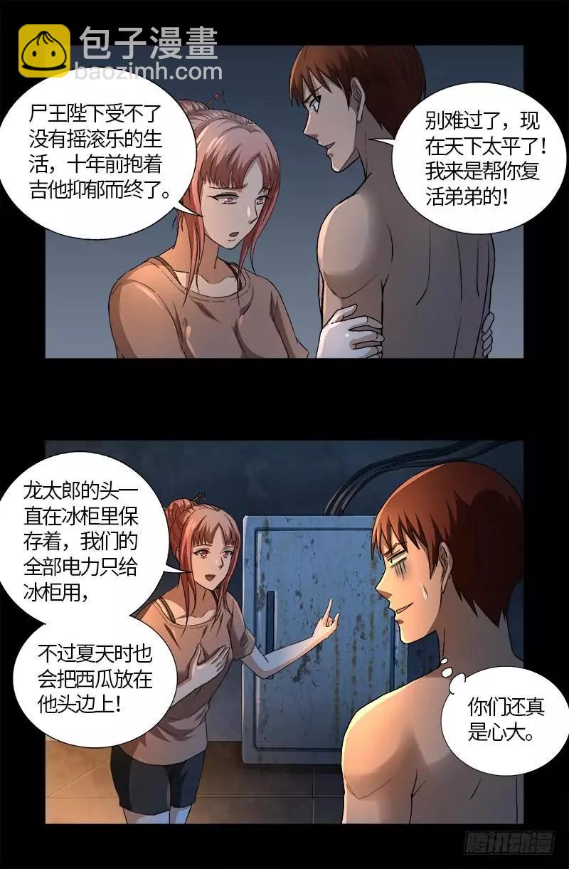 🍚血魔人 第597话 重回天养宫 第13页