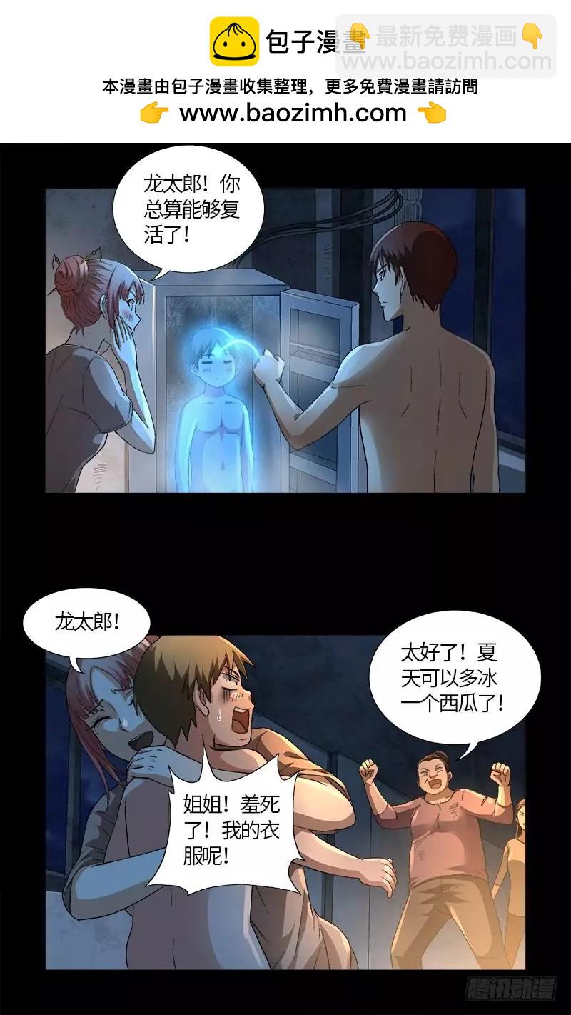 🍚血魔人 第597话 重回天养宫 第14页