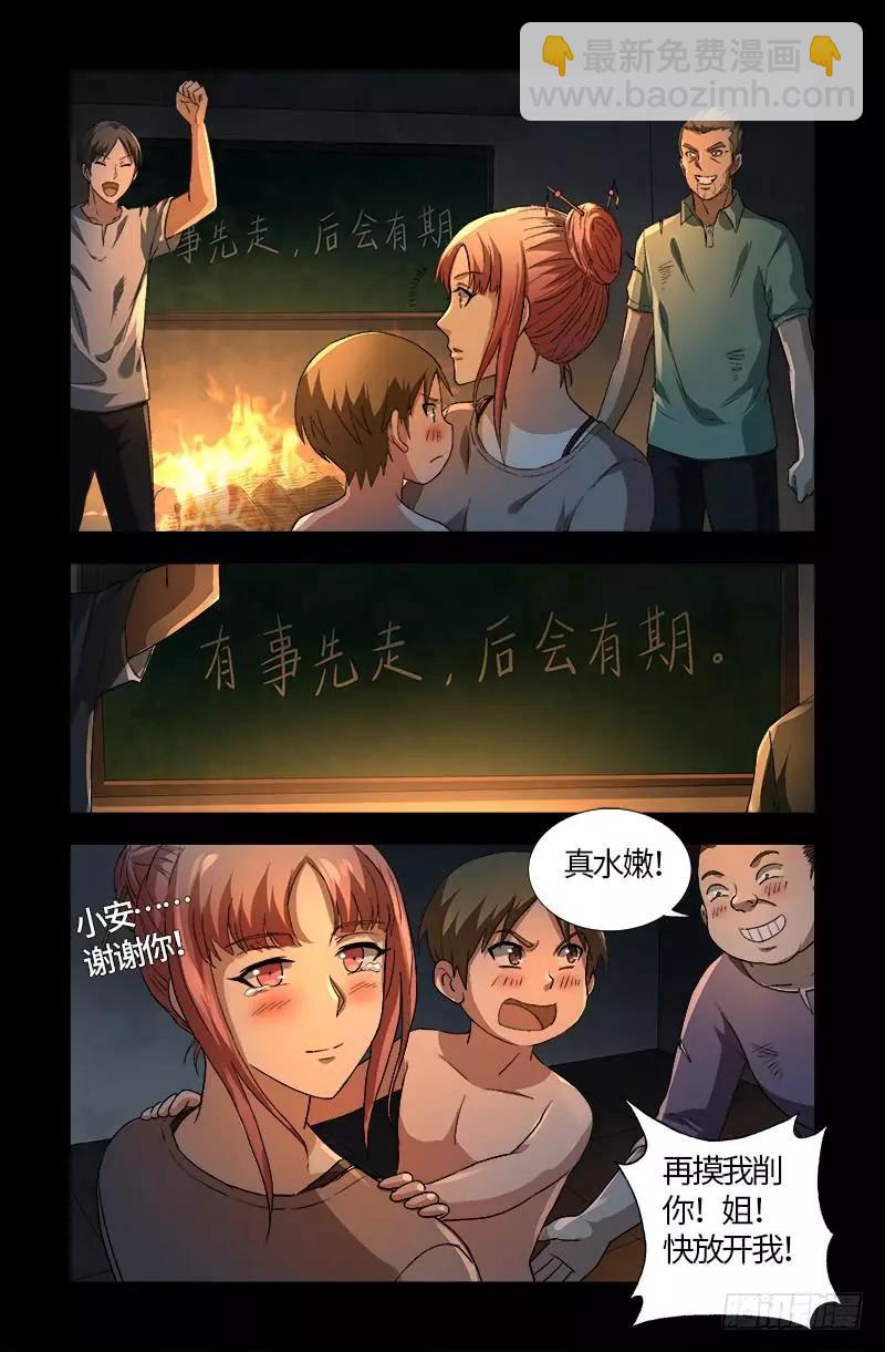 🍚血魔人 第597话 重回天养宫 第15页