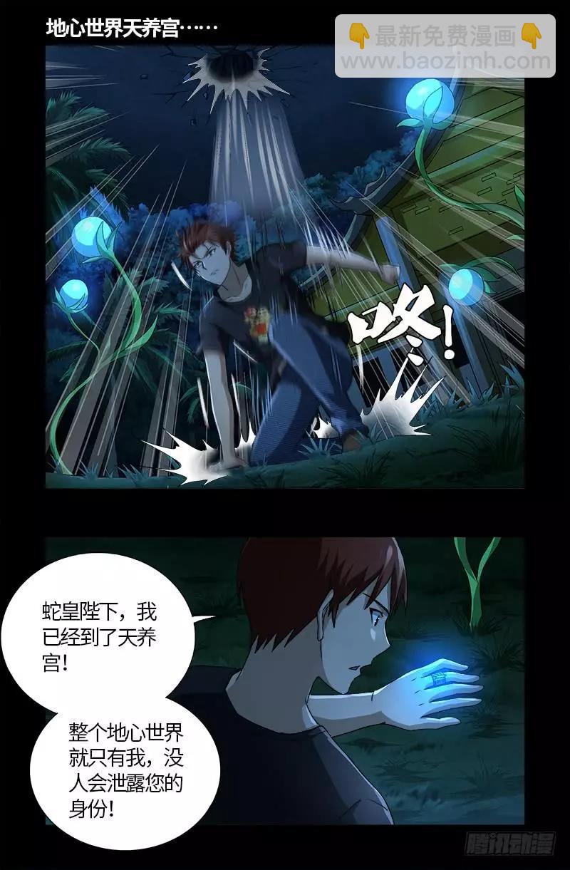 🍚血魔人 第597话 重回天养宫 第16页