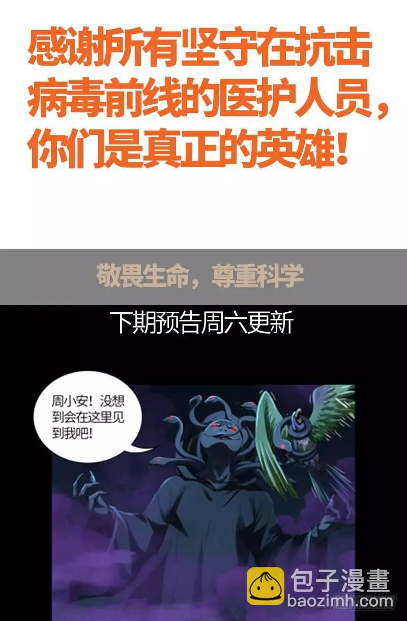 🍚血魔人 第597话 重回天养宫 第18页