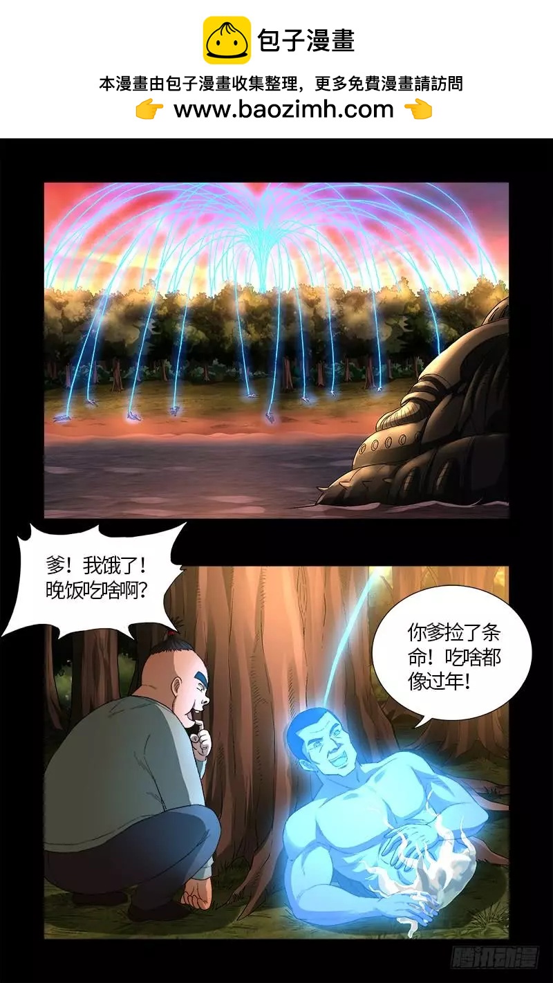 🍚血魔人 第597话 重回天养宫 第2页