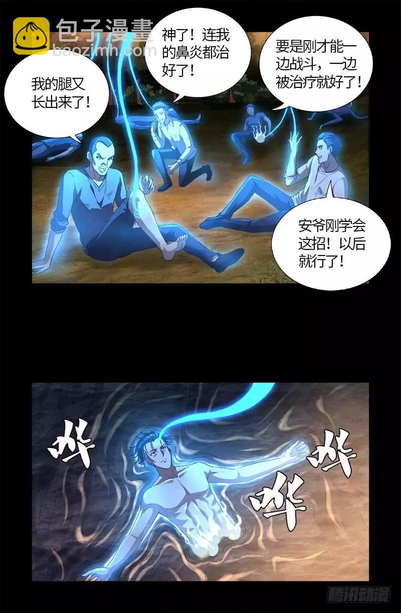 🍚血魔人 第597话 重回天养宫 第3页