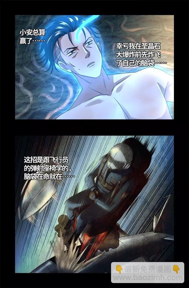 🍚血魔人 第597话 重回天养宫 第4页