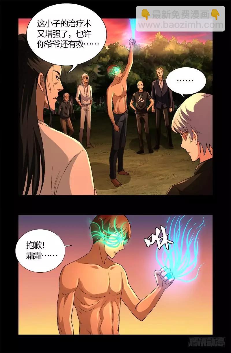 🍚血魔人 第597话 重回天养宫 第5页