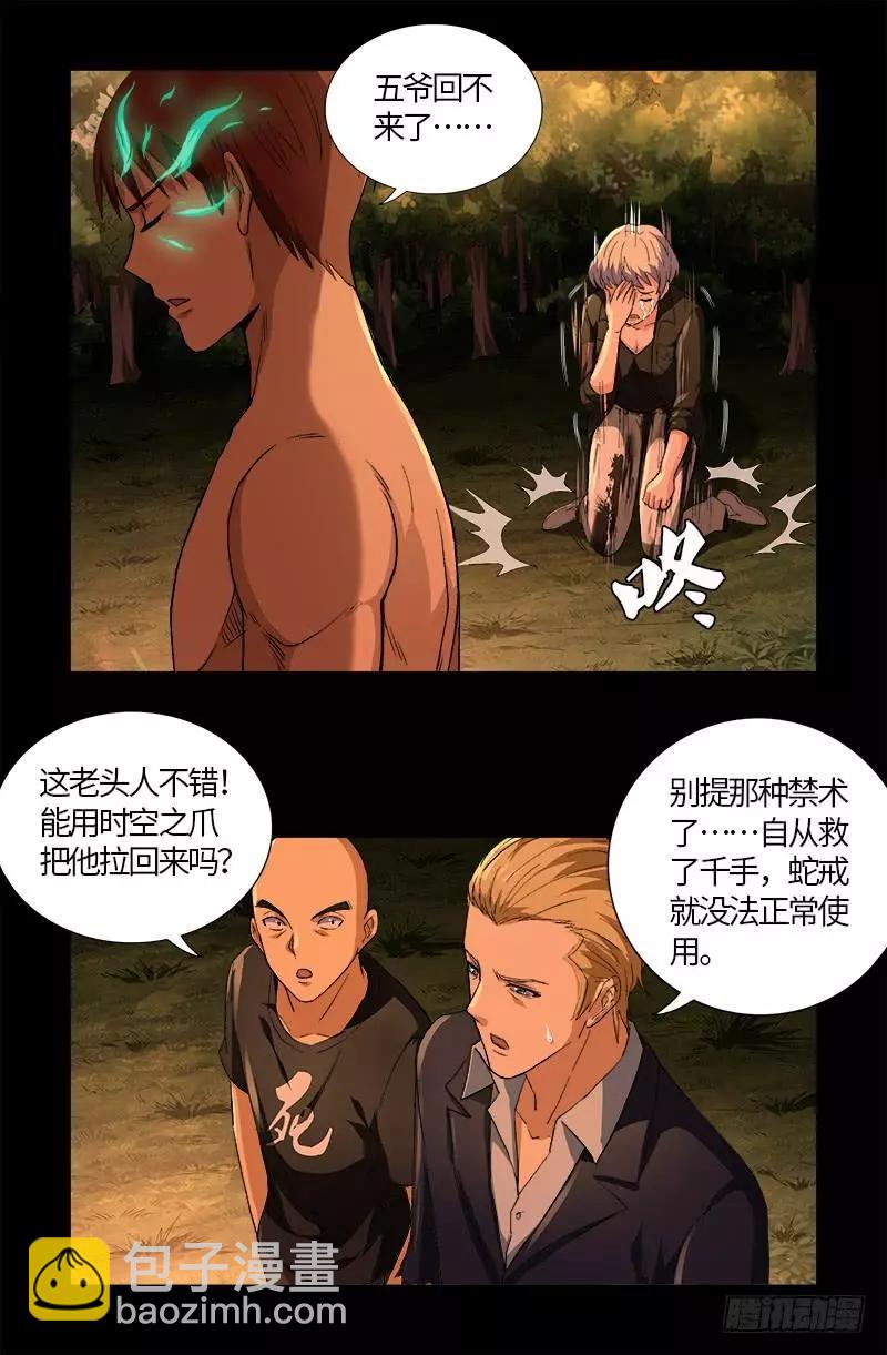 🍚血魔人 第597话 重回天养宫 第6页