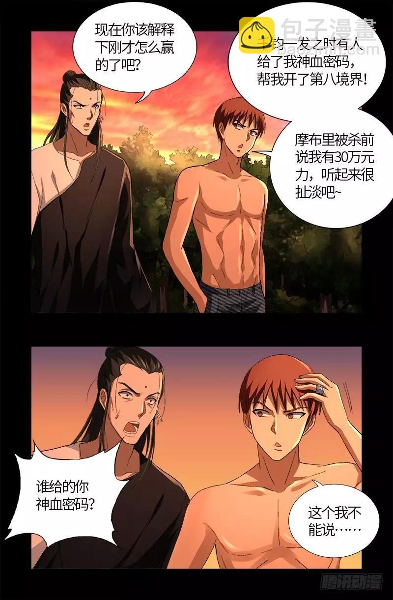 🍚血魔人 第597话 重回天养宫 第7页
