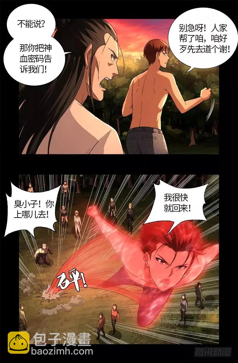 🍚血魔人 第597话 重回天养宫 第8页