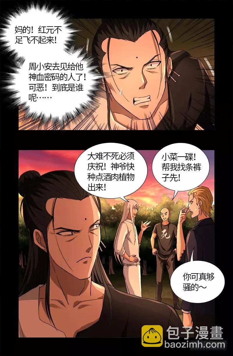 🍚血魔人 第597话 重回天养宫 第9页
