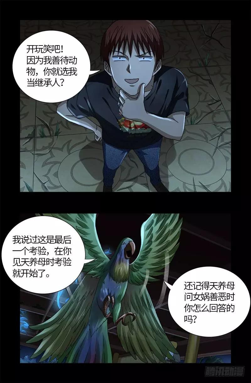 🍚血魔人 第599话 蛇神起源 第1页