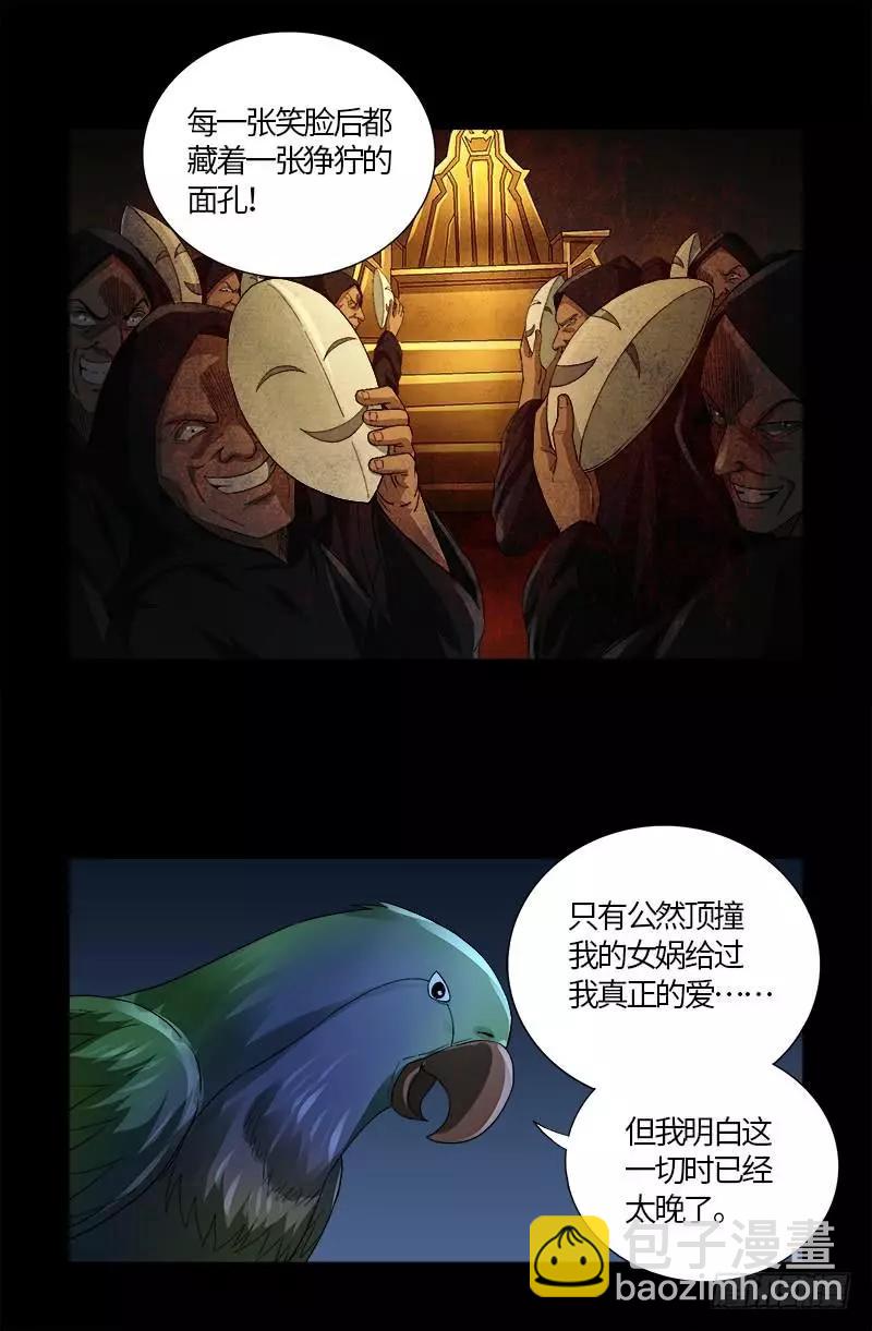 🍚血魔人 第599话 蛇神起源 第10页