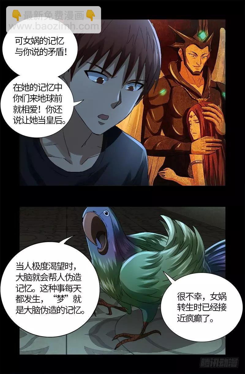 🍚血魔人 第599话 蛇神起源 第11页