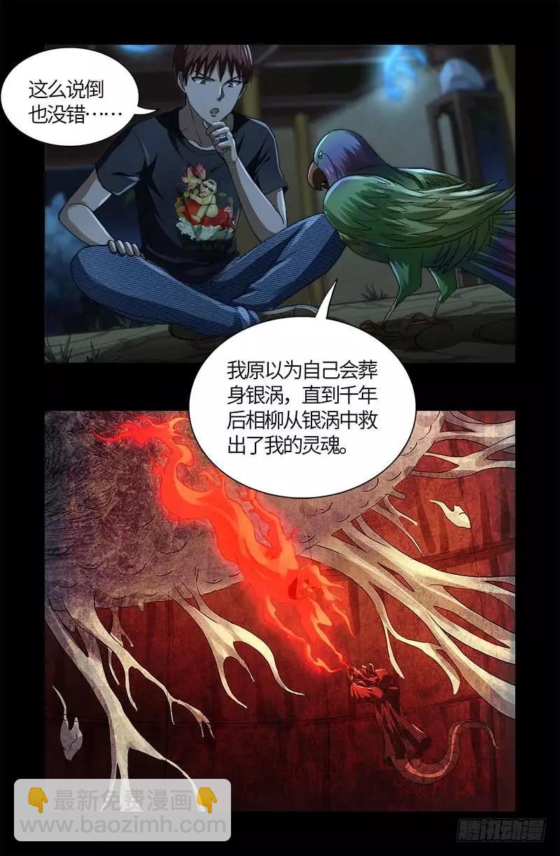 🍚血魔人 第599话 蛇神起源 第12页