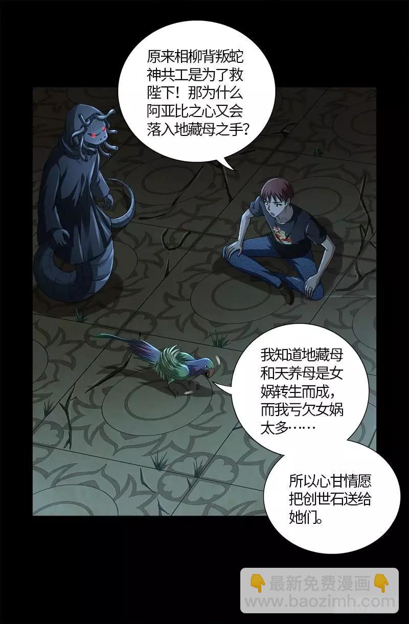 🍚血魔人 第599话 蛇神起源 第13页