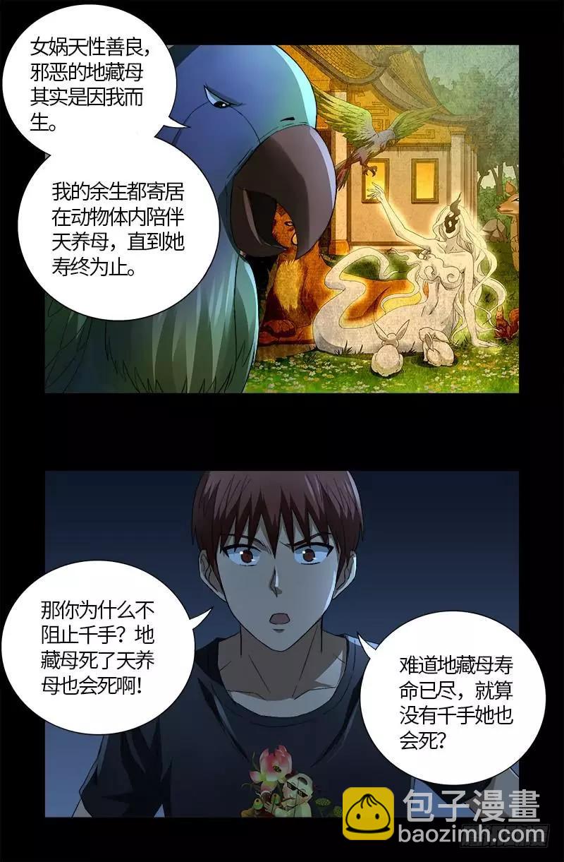 🍚血魔人 第599话 蛇神起源 第14页