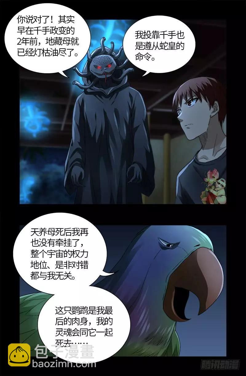 🍚血魔人 第599话 蛇神起源 第15页