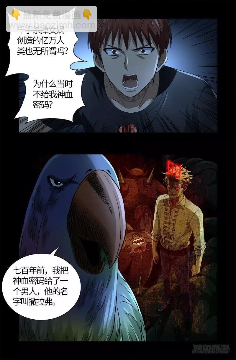 🍚血魔人 第599话 蛇神起源 第16页