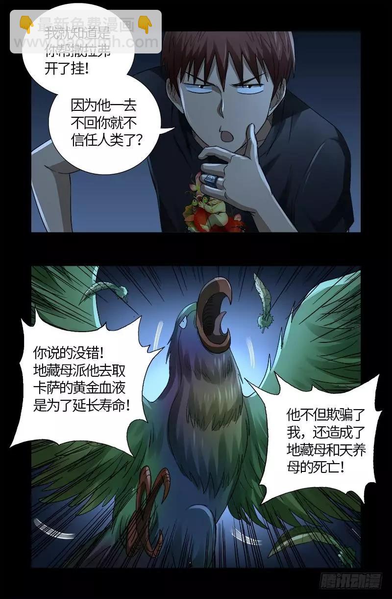 🍚血魔人 第599话 蛇神起源 第17页