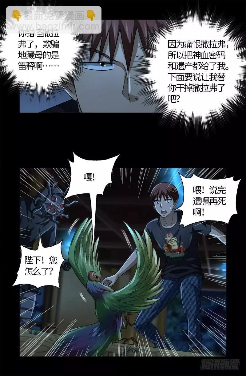 🍚血魔人 第599话 蛇神起源 第18页
