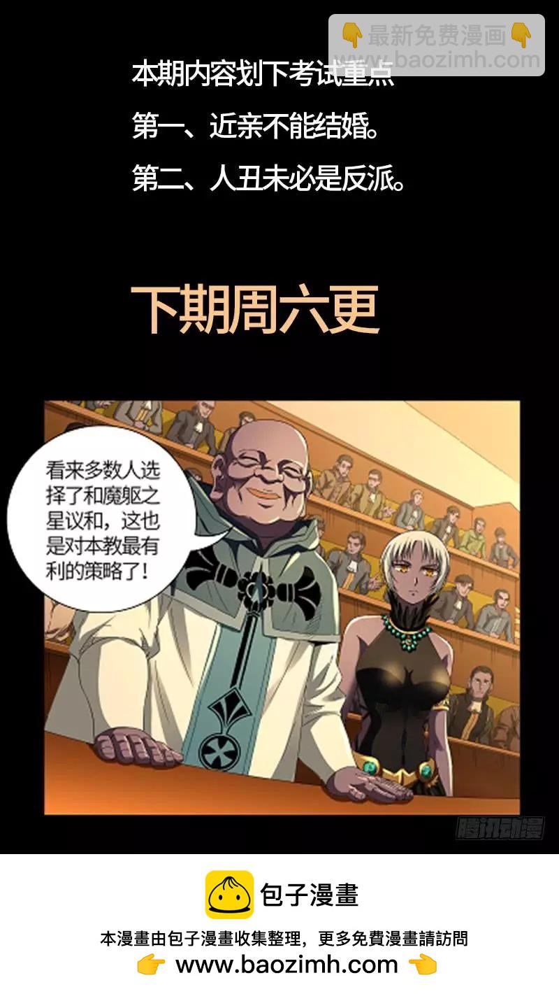 🍚血魔人 第599话 蛇神起源 第19页