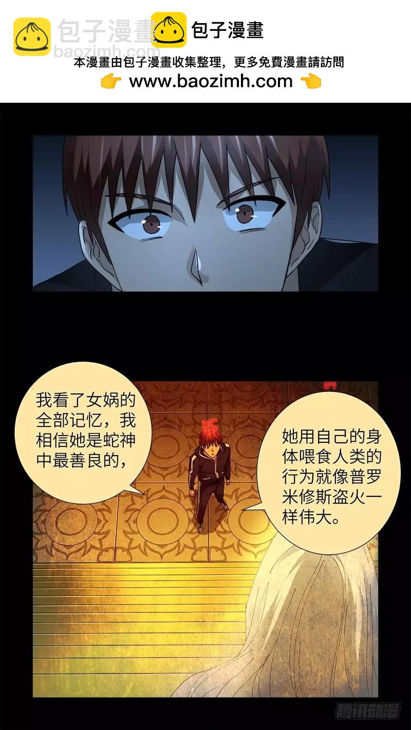 🍚血魔人 第599话 蛇神起源 第2页