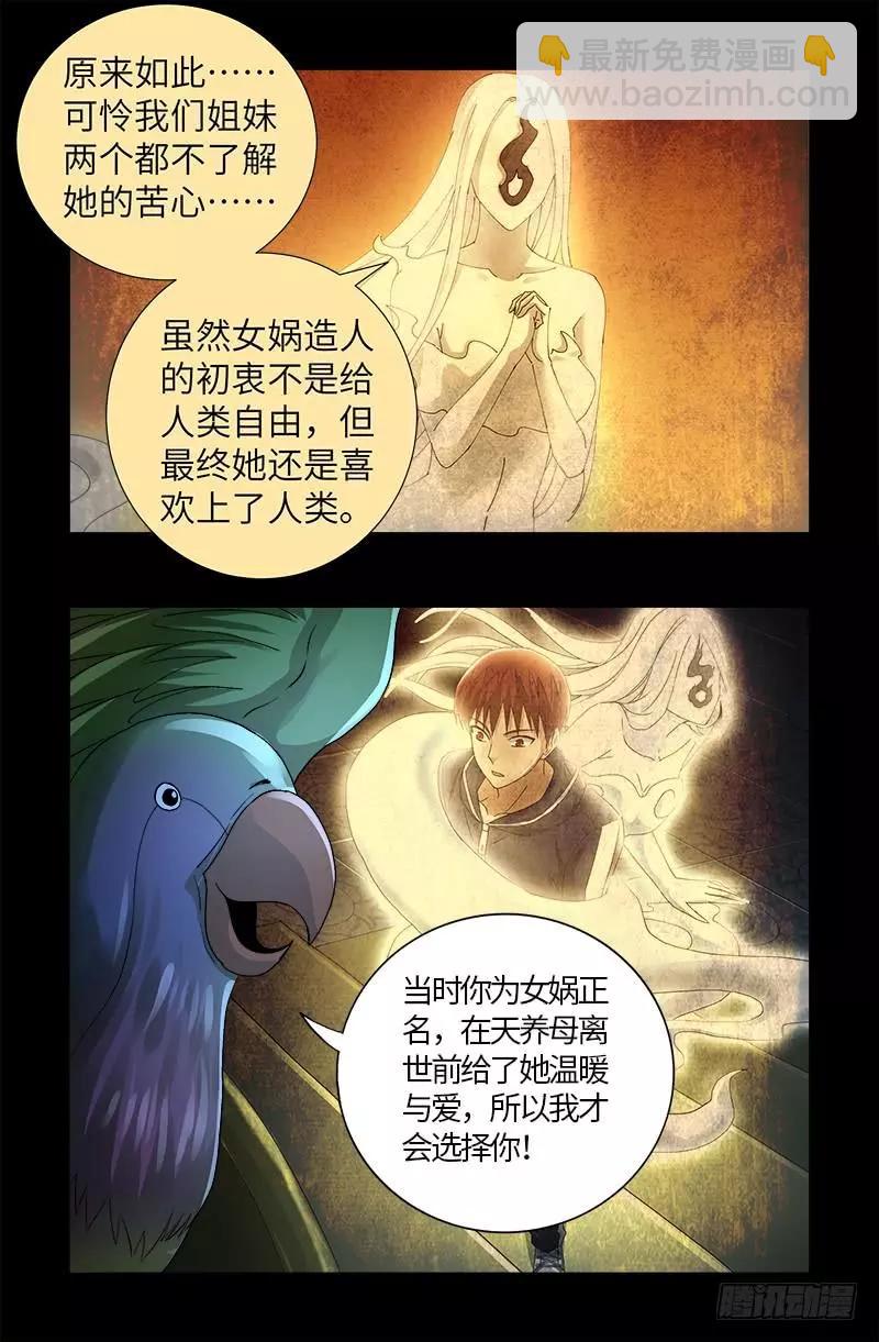 🍚血魔人 第599话 蛇神起源 第3页