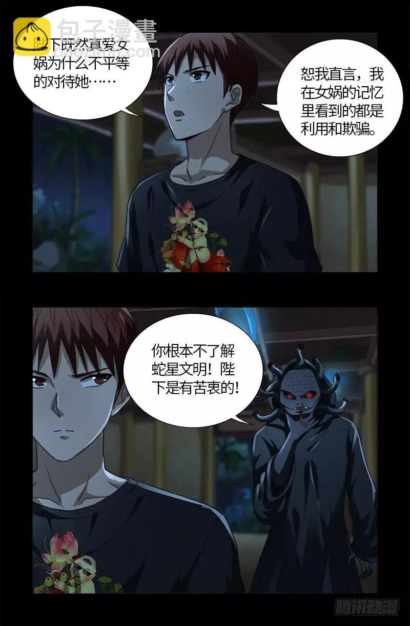 🍚血魔人 第599话 蛇神起源 第4页