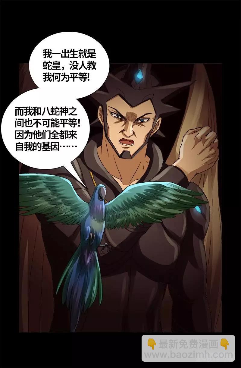 🍚血魔人 第599话 蛇神起源 第5页
