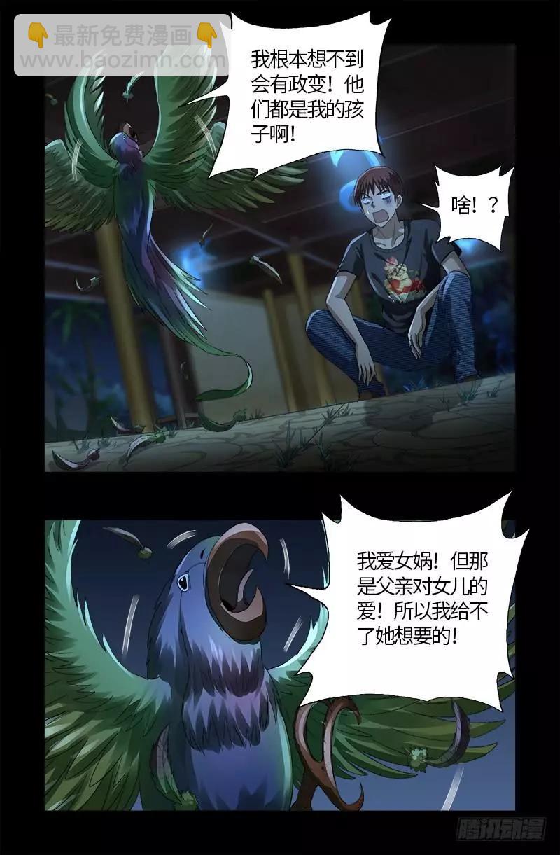 🍚血魔人 第599话 蛇神起源 第6页