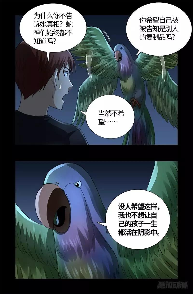 🍚血魔人 第599话 蛇神起源 第7页
