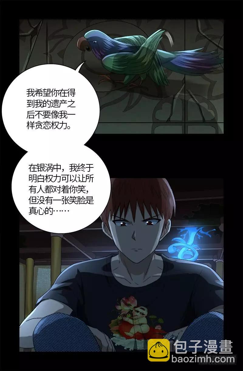 🍚血魔人 第599话 蛇神起源 第9页