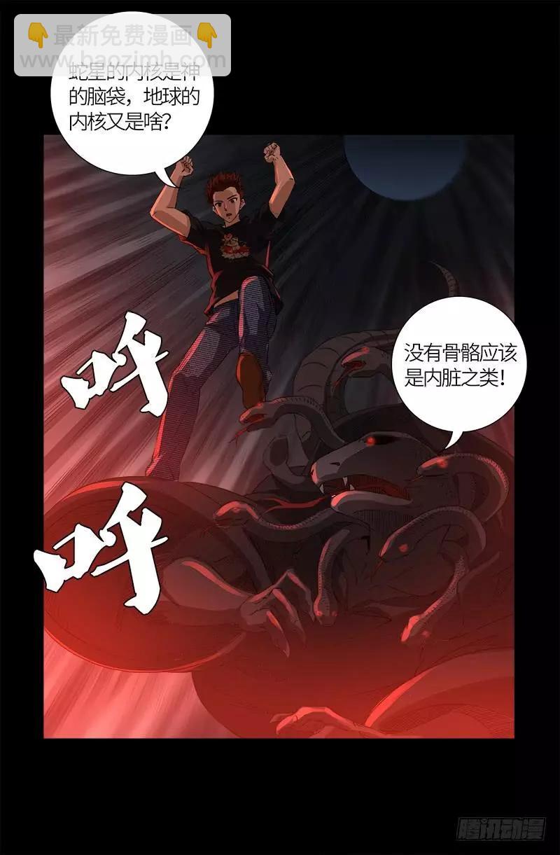 🍚血魔人 第601话 宇宙富豪榜 第10页