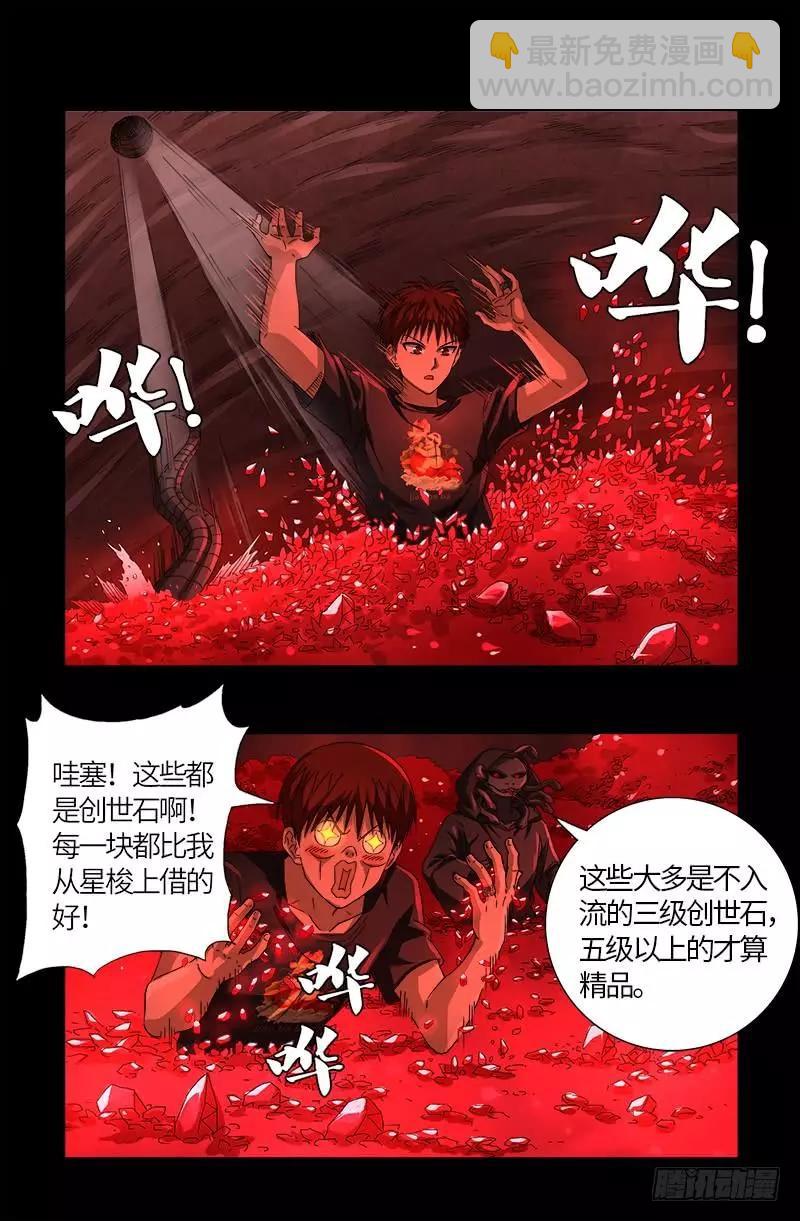 🍚血魔人 第601话 宇宙富豪榜 第11页