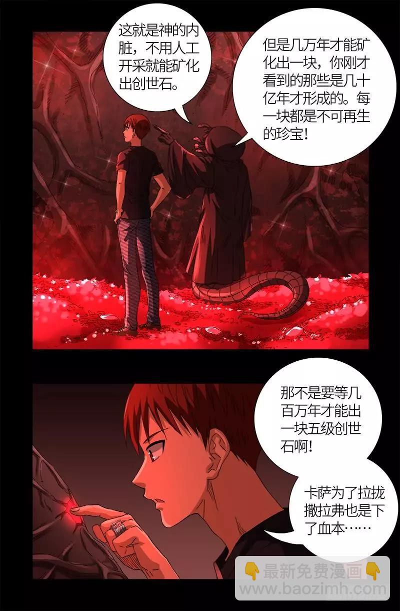 🍚血魔人 第601话 宇宙富豪榜 第12页
