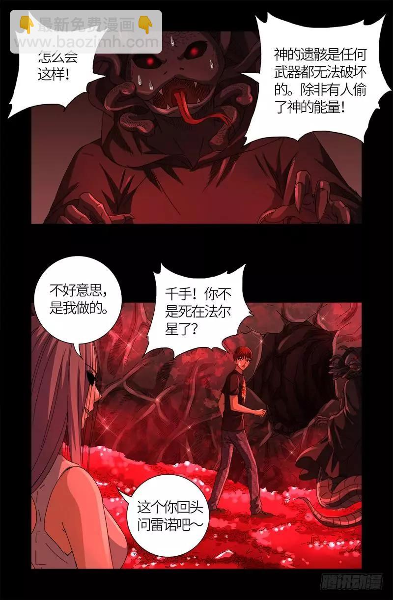 🍚血魔人 第601话 宇宙富豪榜 第14页