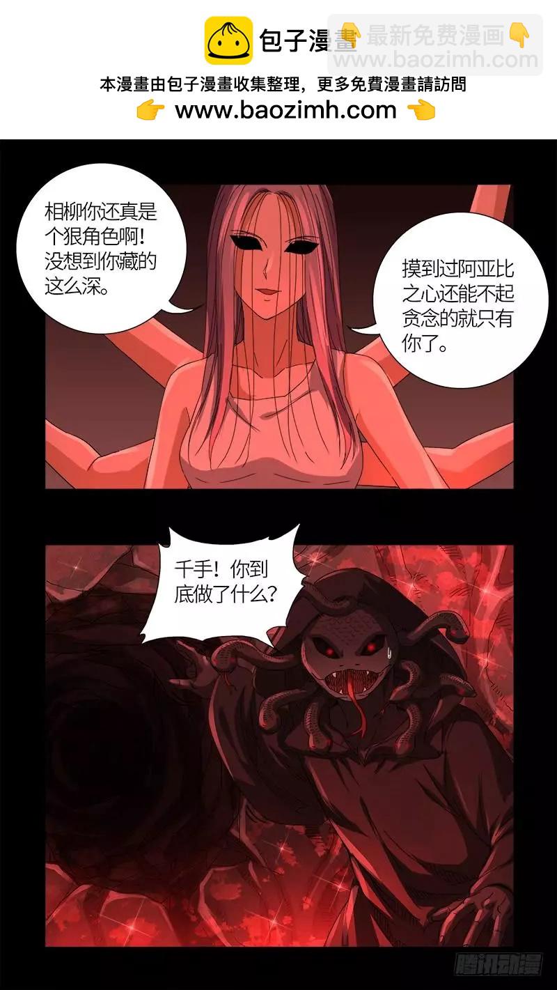 🍚血魔人 第601话 宇宙富豪榜 第15页