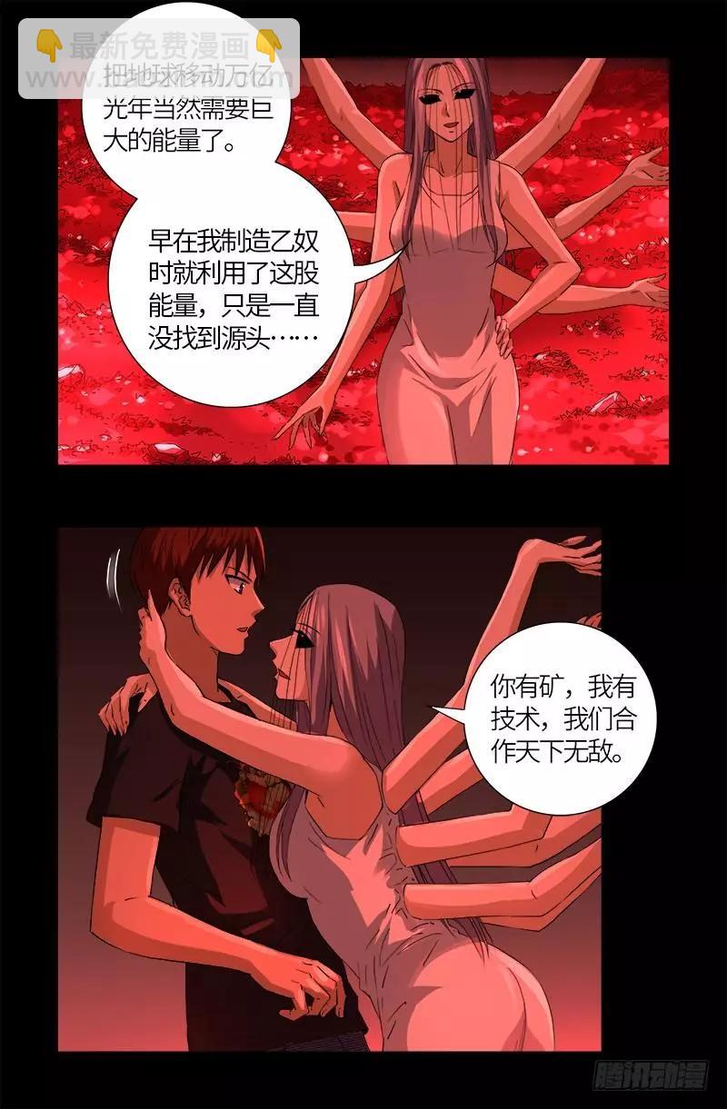 🍚血魔人 第601话 宇宙富豪榜 第16页