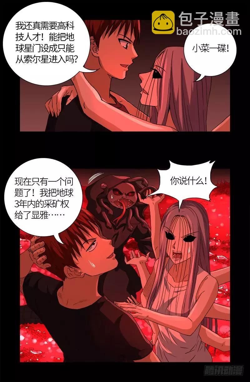 🍚血魔人 第601话 宇宙富豪榜 第17页