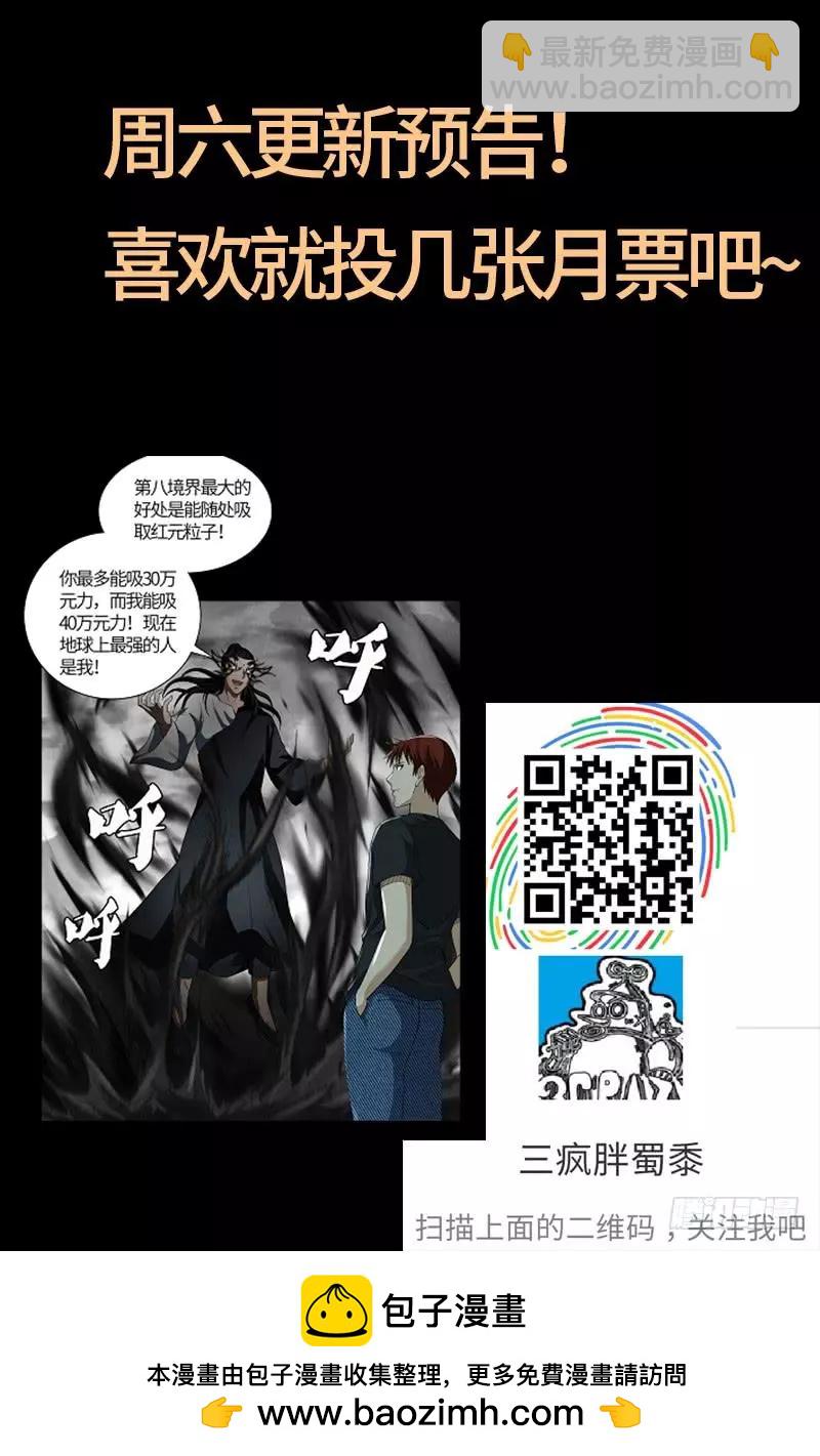 🍚血魔人 第601话 宇宙富豪榜 第18页