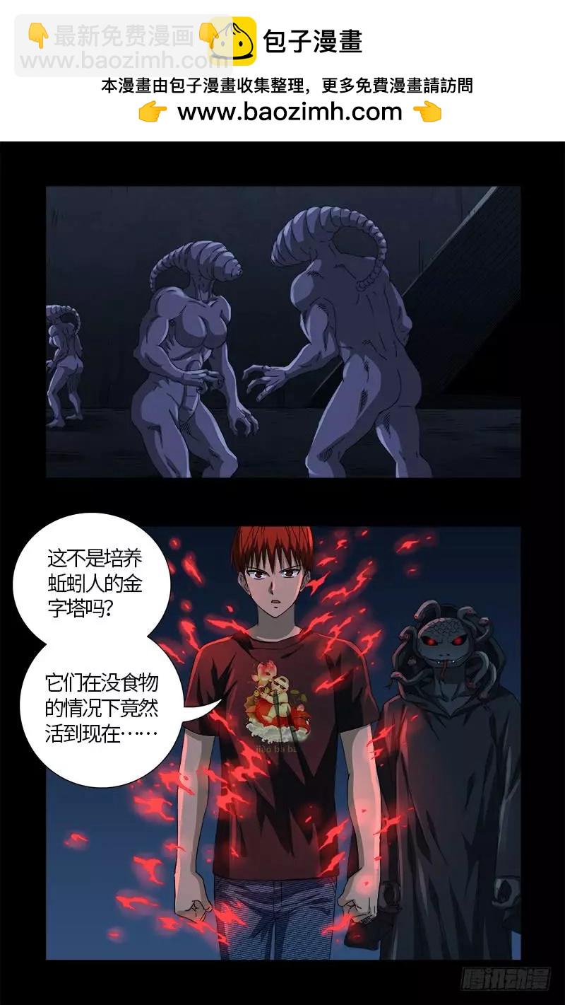 🍚血魔人 第601话 宇宙富豪榜 第2页