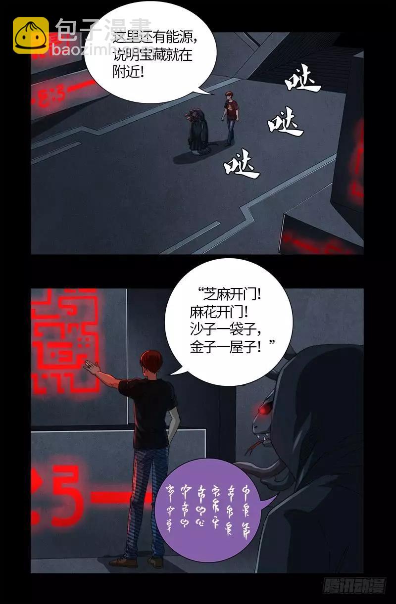 🍚血魔人 第601话 宇宙富豪榜 第3页
