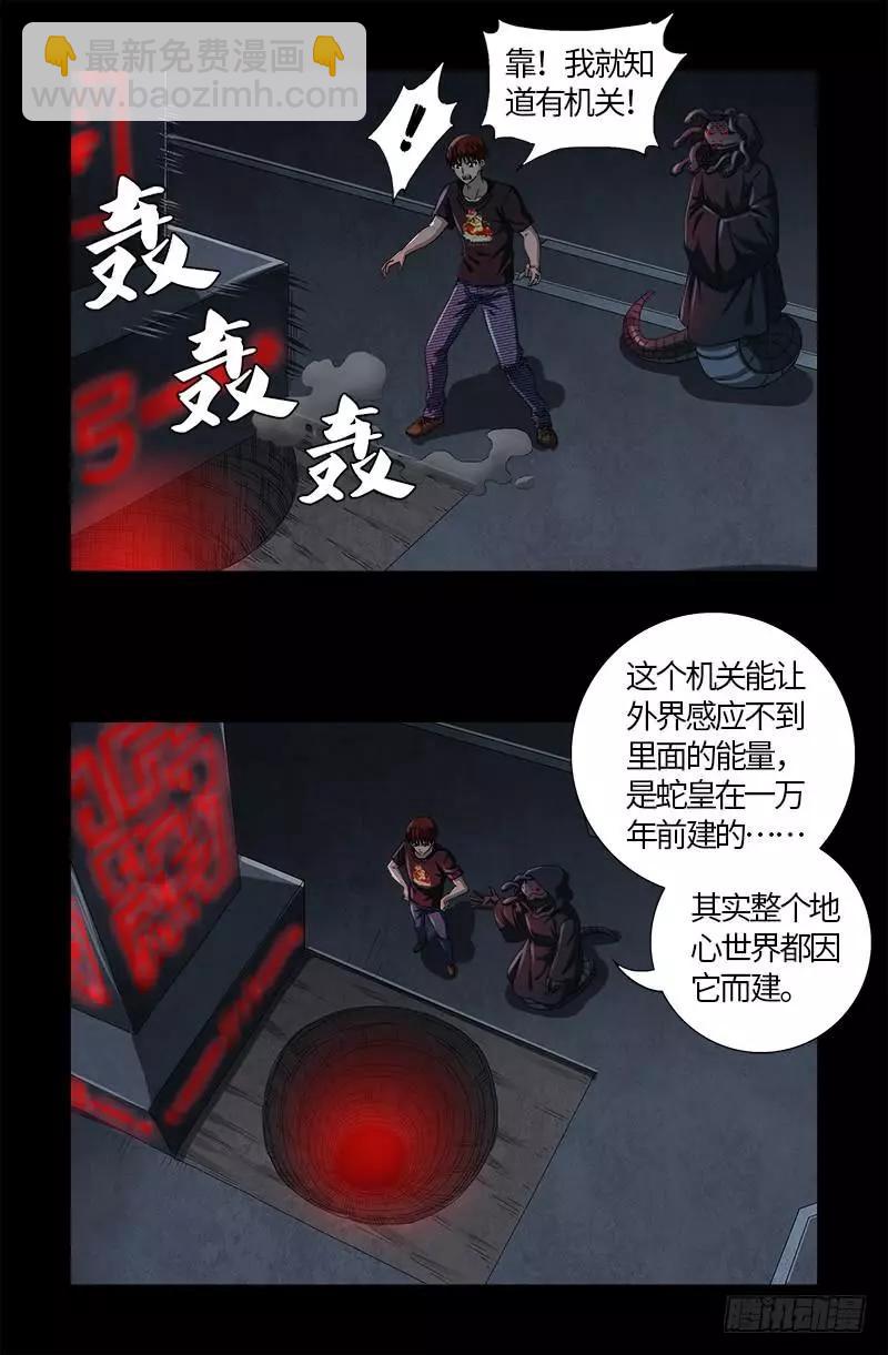 🍚血魔人 第601话 宇宙富豪榜 第4页
