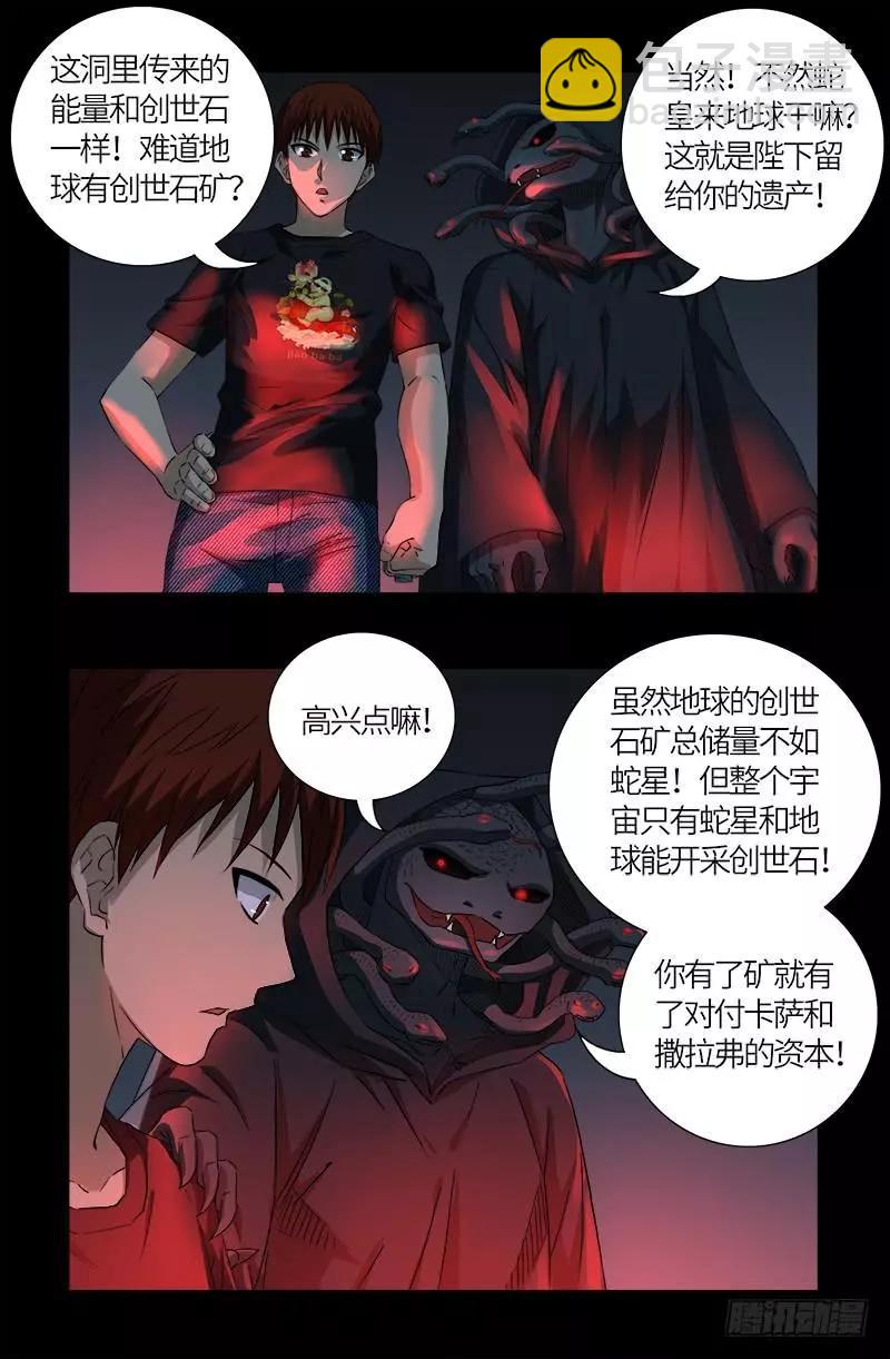🍚血魔人 第601话 宇宙富豪榜 第5页